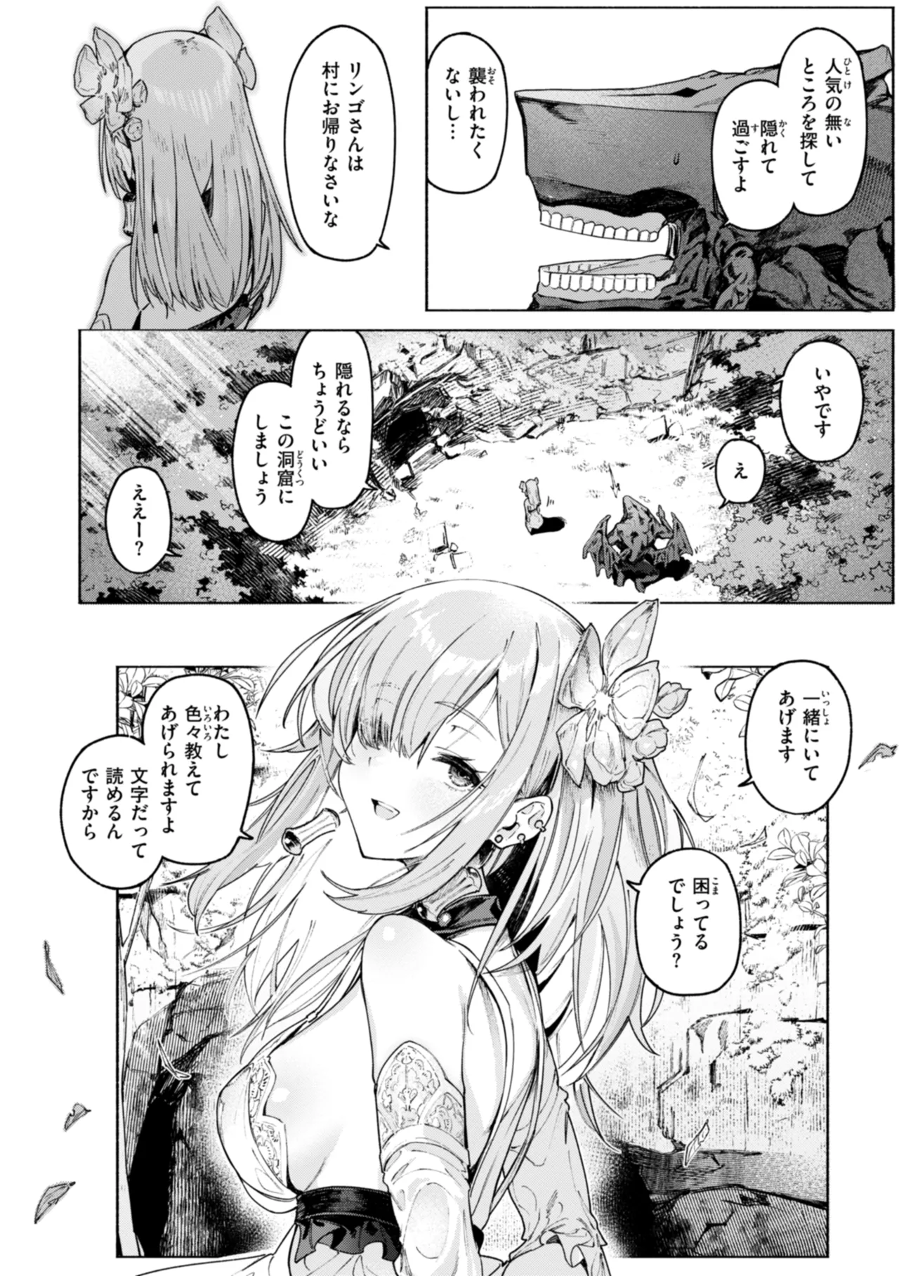 Yarikomi Chronicle ~ Ishuzoku  Seikouki~ page 10 full
