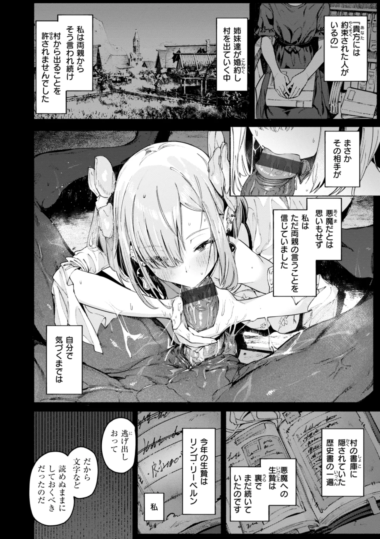 Yarikomi Chronicle ~ Ishuzoku  Seikouki~ page 6 full