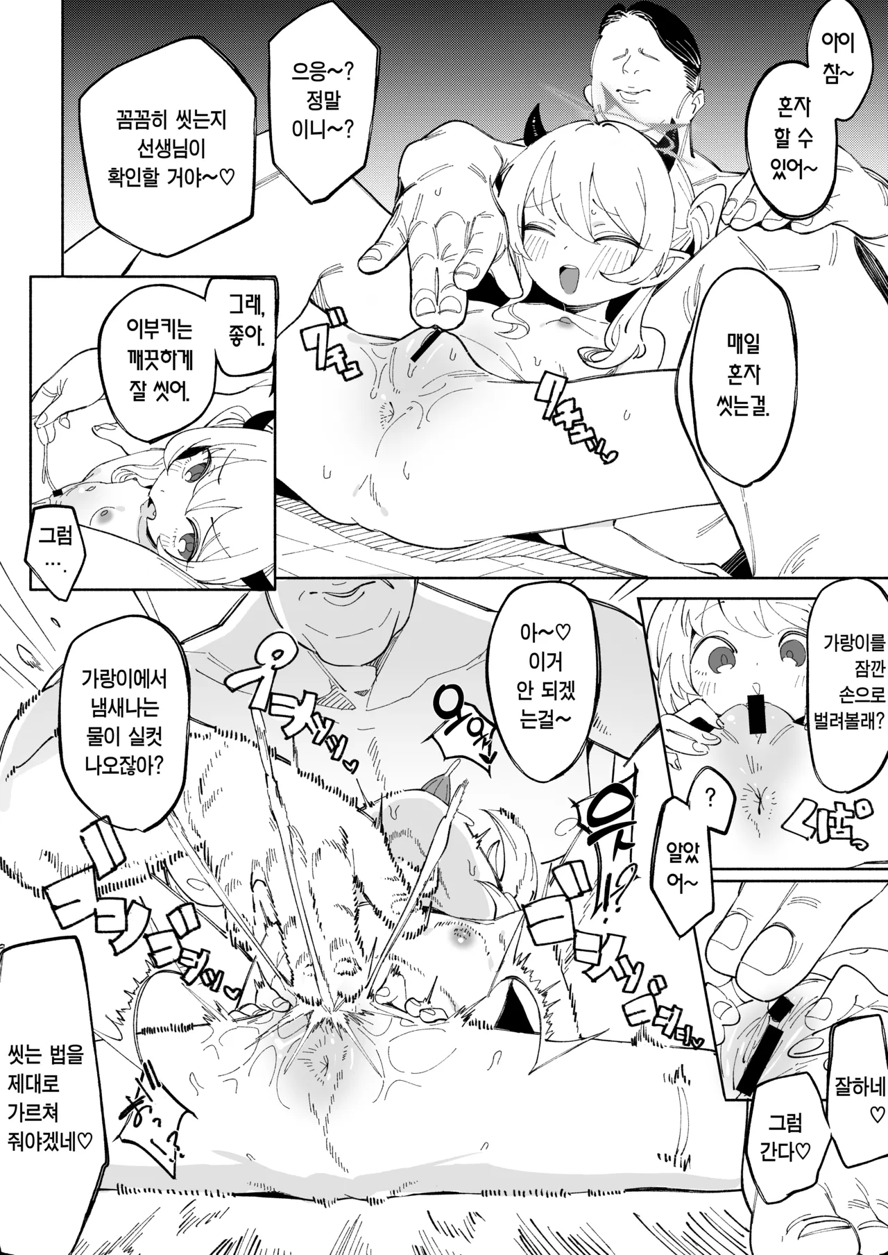 Ibuki no 7p Manga page 5 full