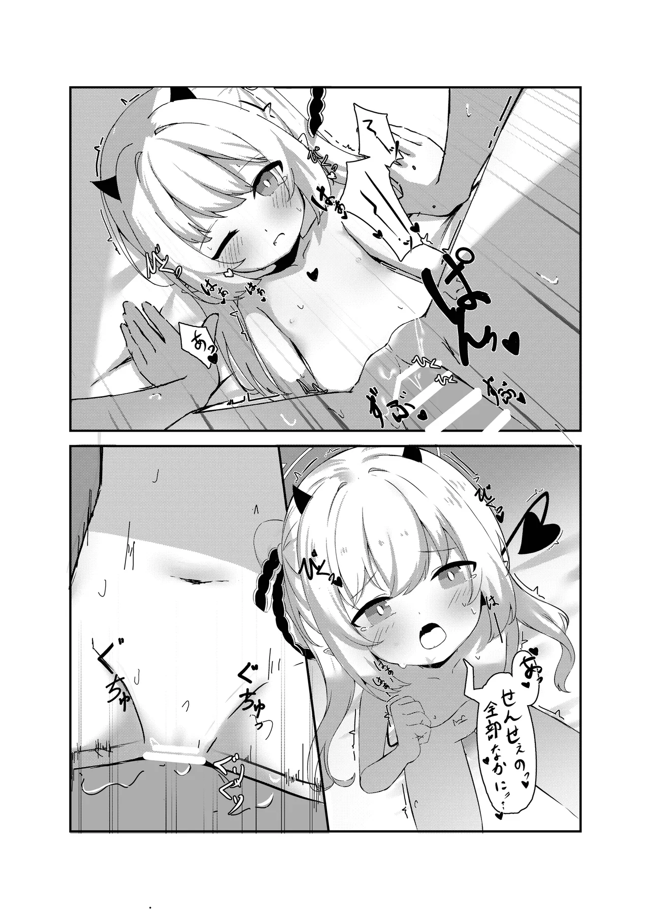 Ibuki to Issho ni Yobai Gokko page 11 full