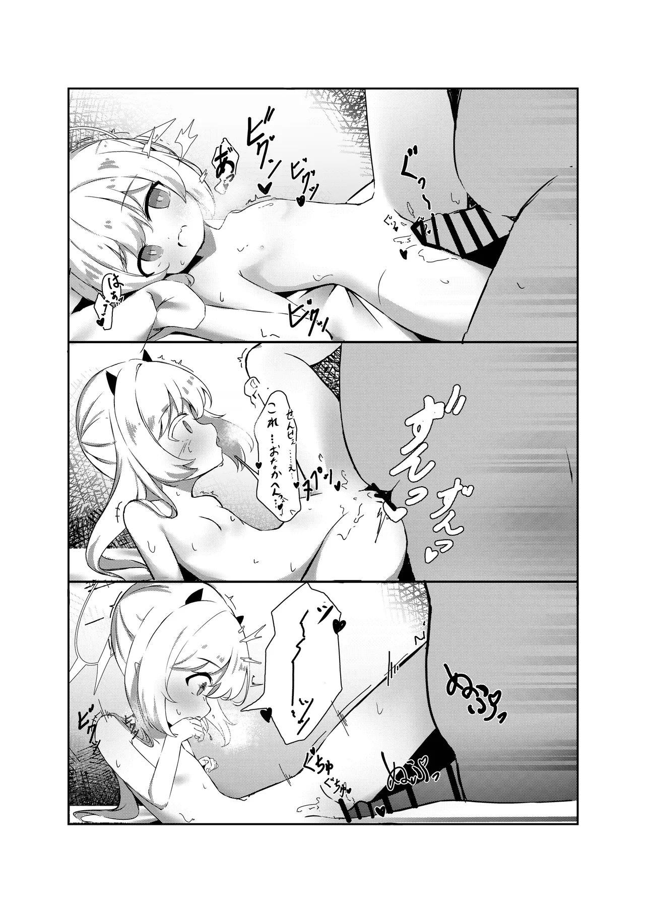 Ibuki to Issho ni Yobai Gokko page 12 full