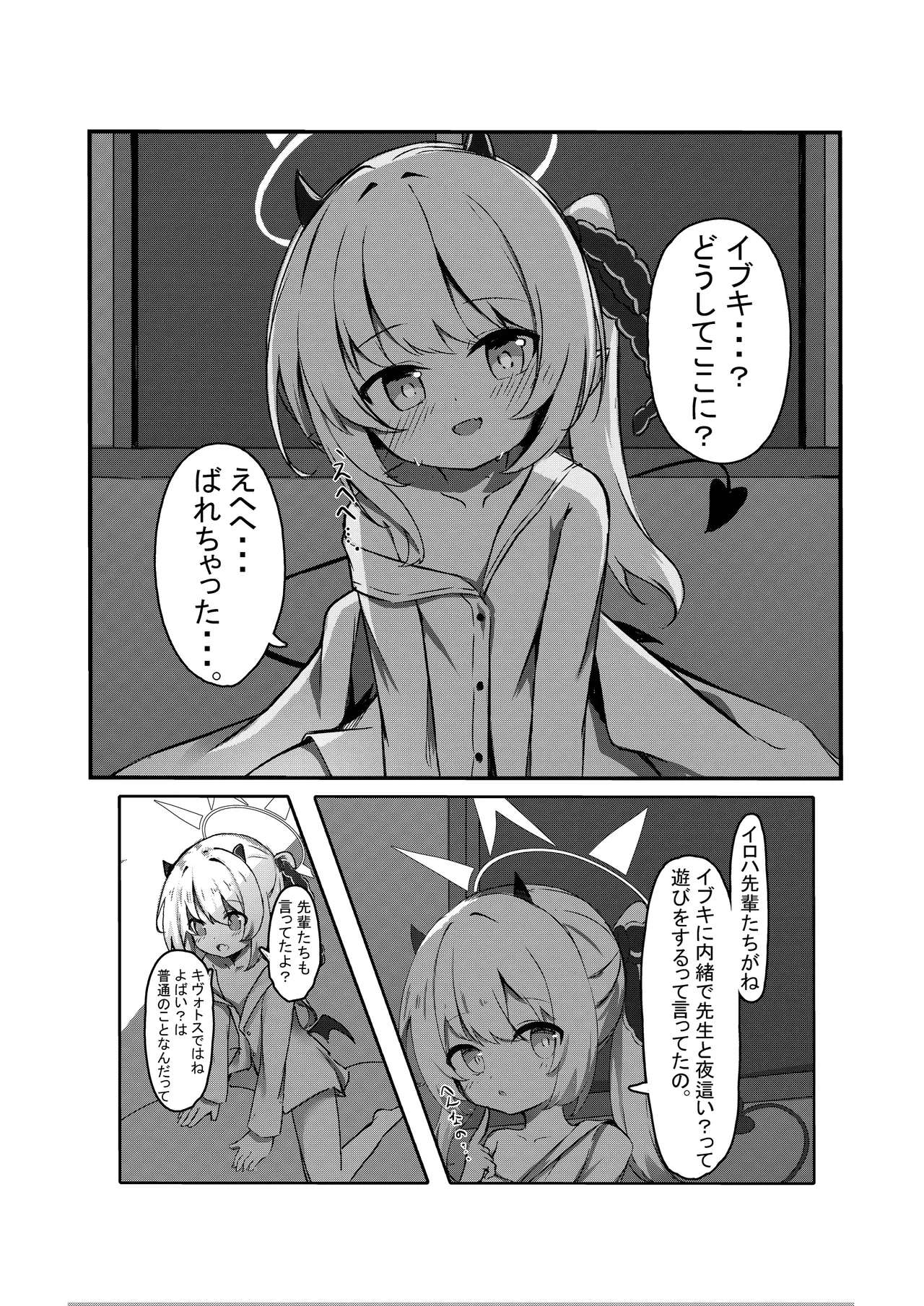 Ibuki to Issho ni Yobai Gokko page 3 full