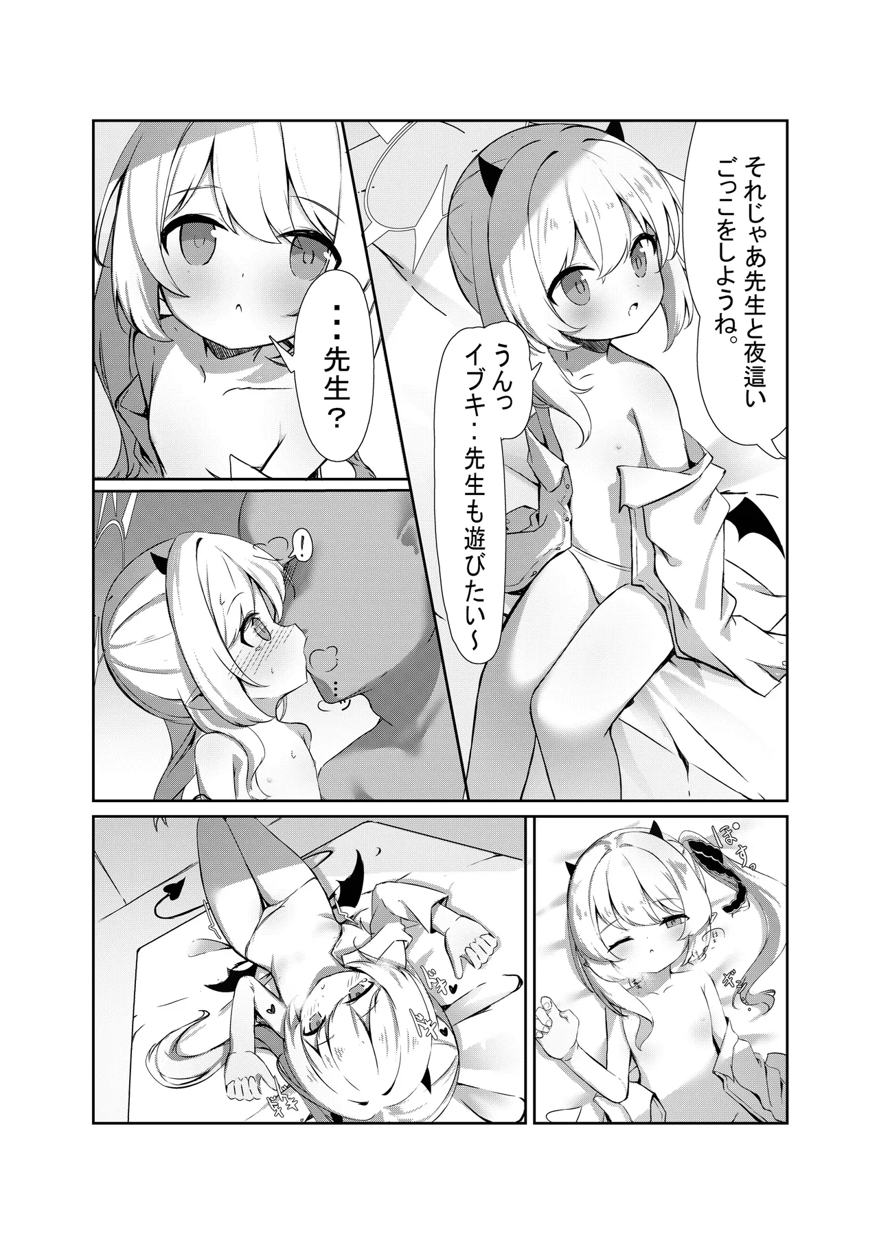 Ibuki to Issho ni Yobai Gokko page 5 full