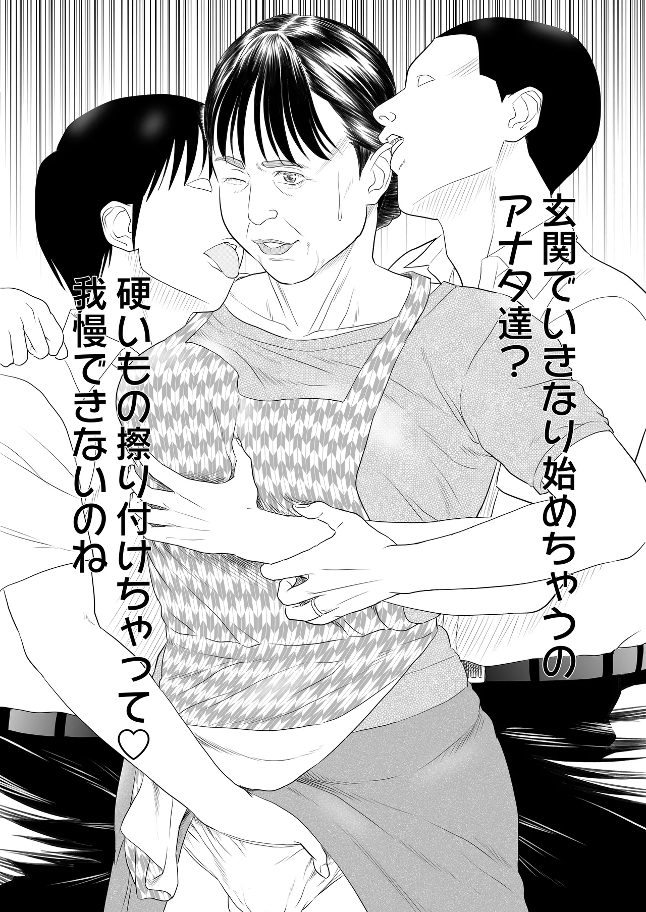 Uwasa no Obasan | The Rumored Old Lady page 5 full