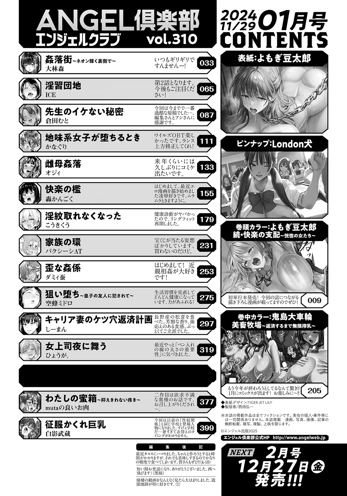 ANGEL Club 2025-01 page 4 full