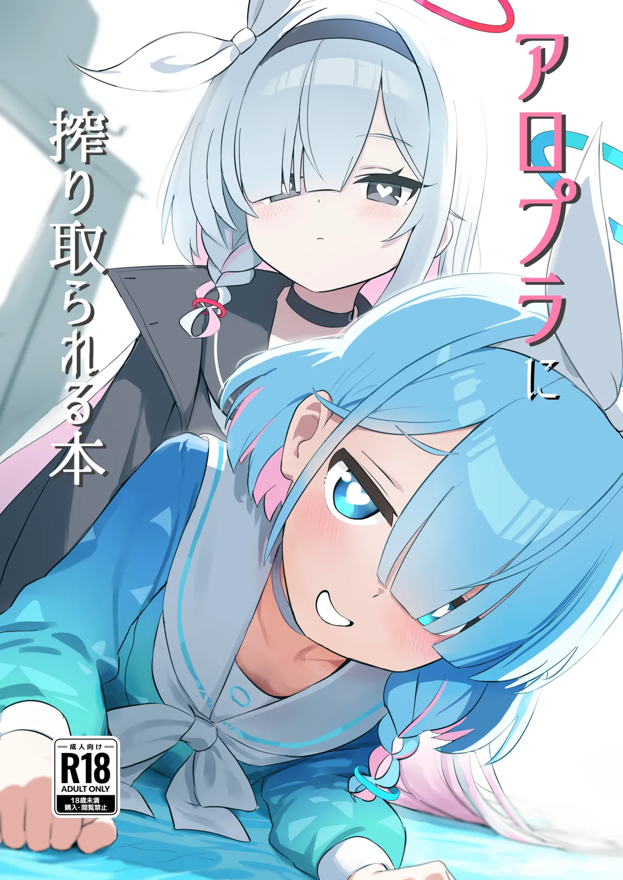 AroPla ni Shiboritorareru Hon | A Book About Being Sqeezed Dry by Arona and Plana page 1 full