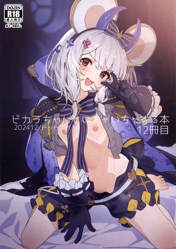 (C105) [Dot Eito (Sawayaka Samehada)] Vikala-chan to Ichaicha Suru Hon 12 Satsume (Granblue Fantasy) cover