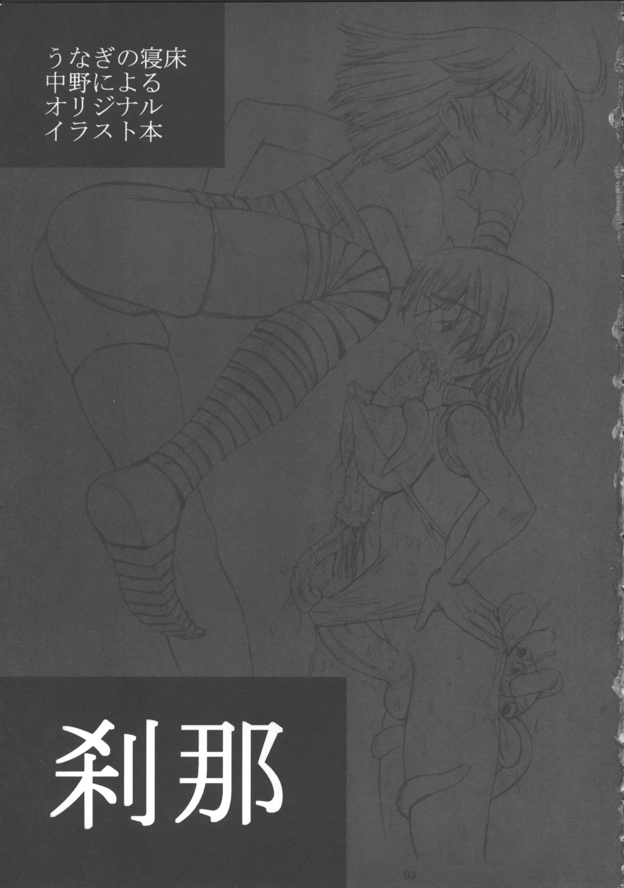 Setsuna page 4 full