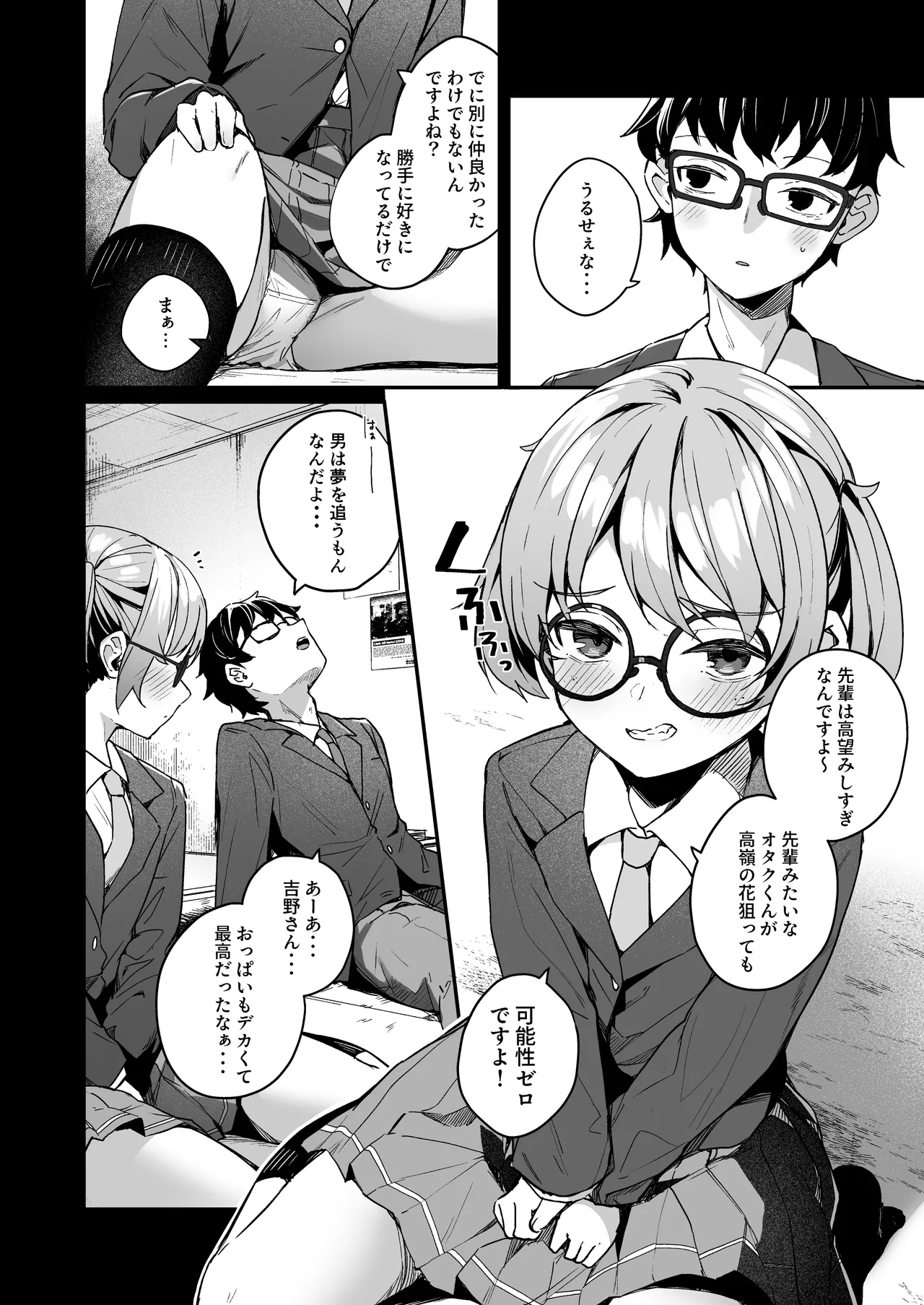 Renai Soudan nante Hobo Sex desu yo ne!? ～Akuyuu Kouhai to Issen Koete Yarimakuru Hanashi～ page 4 full