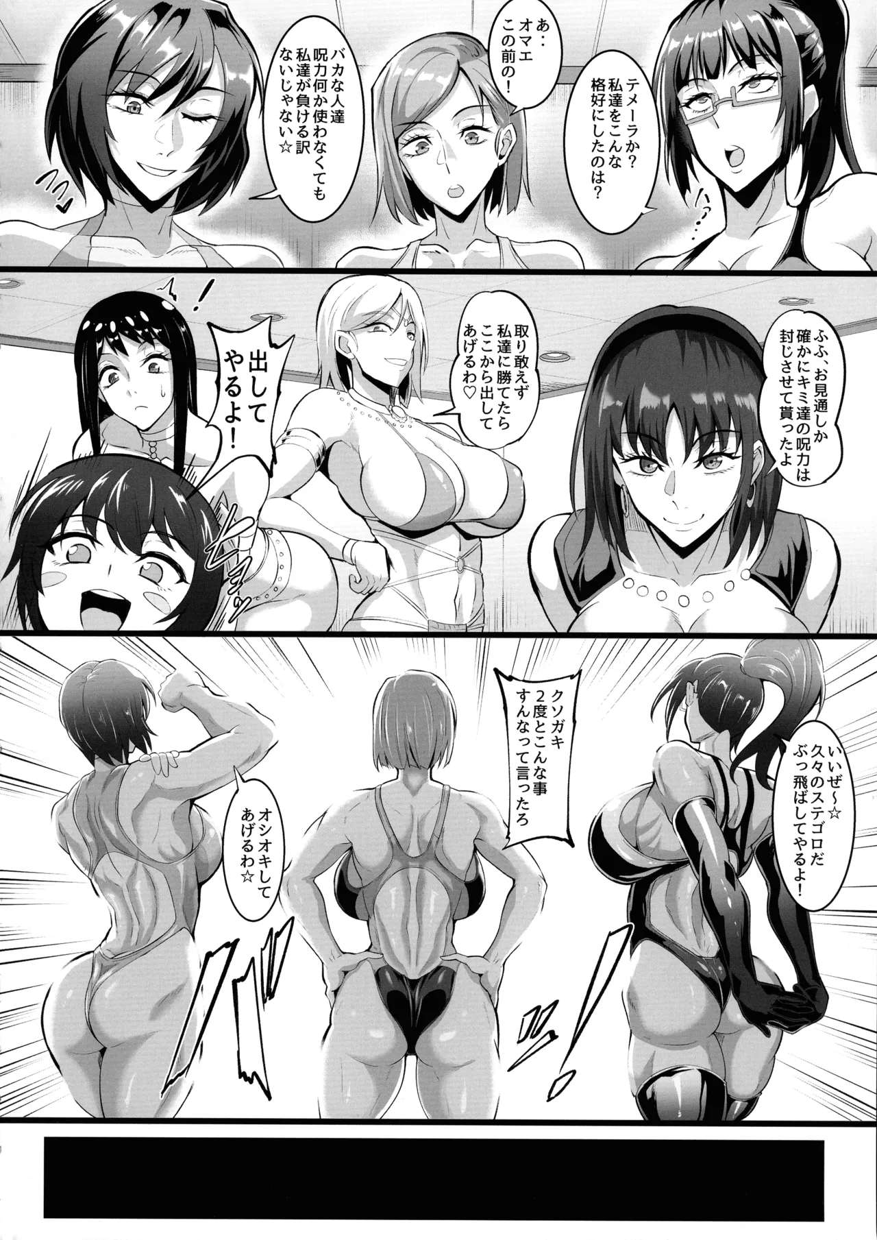 Jujutsu Shoujo 3.0 page 8 full