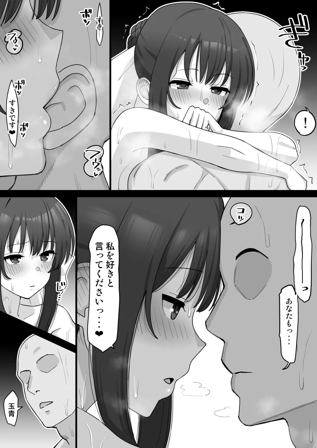 玉青が男とセックスする漫画 続きの続き page 8 full