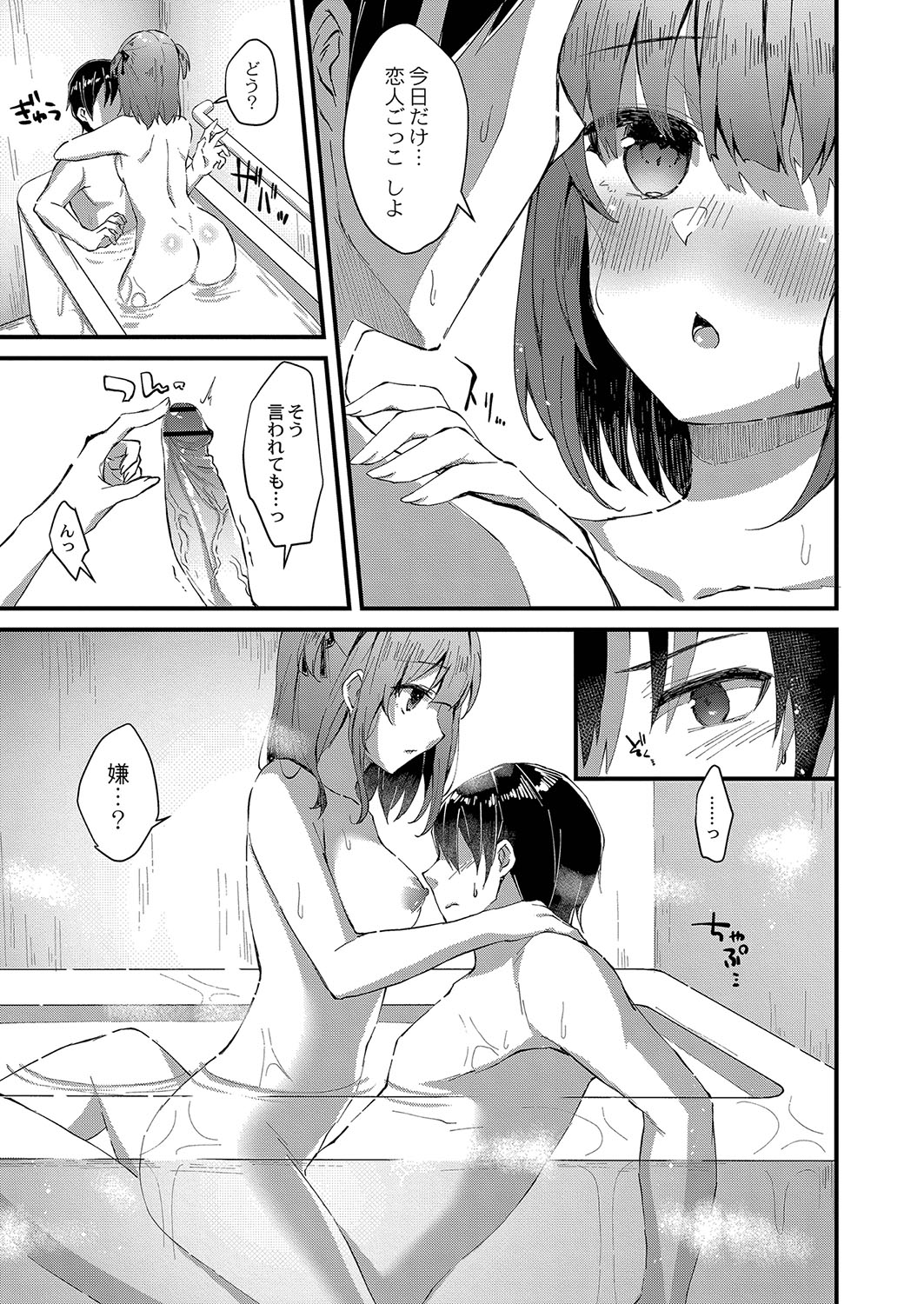 Otome Ana - Girls Hole page 12 full