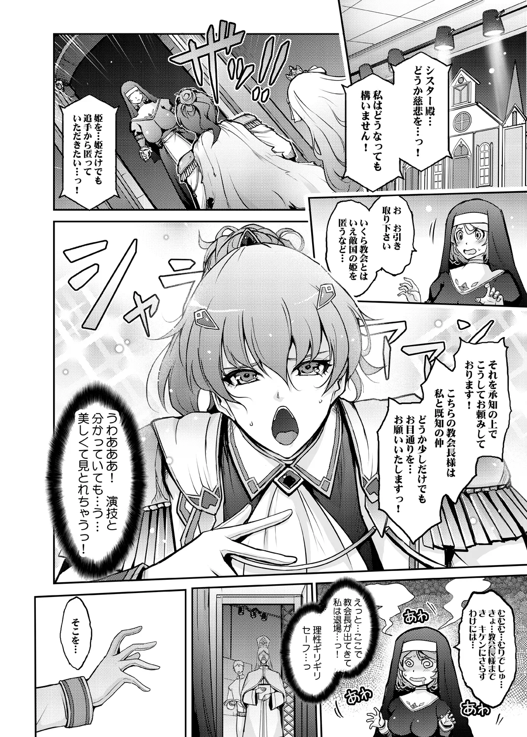 Musei ni Oboreru Ouji Hime page 8 full