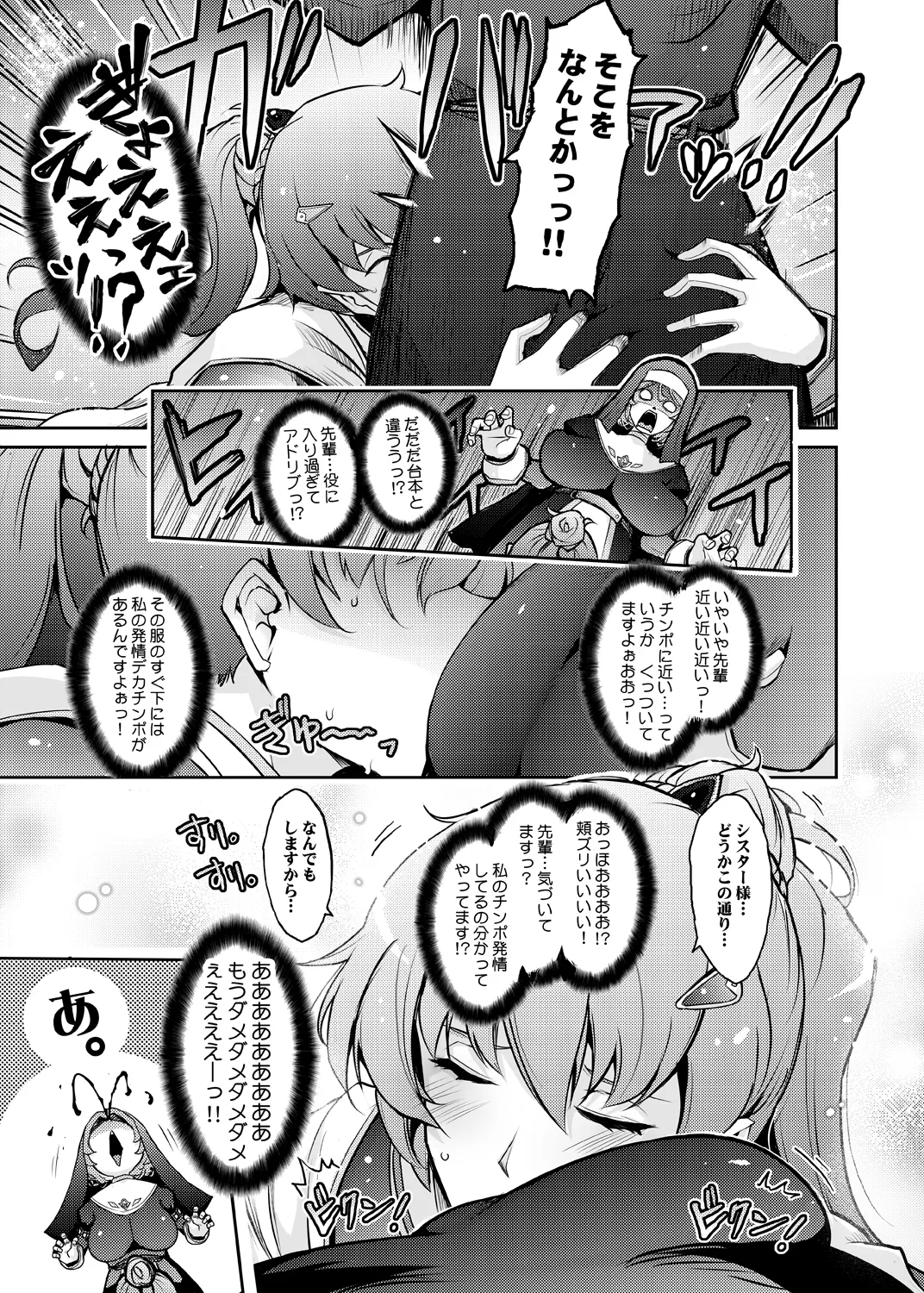 Musei ni Oboreru Ouji Hime page 9 full