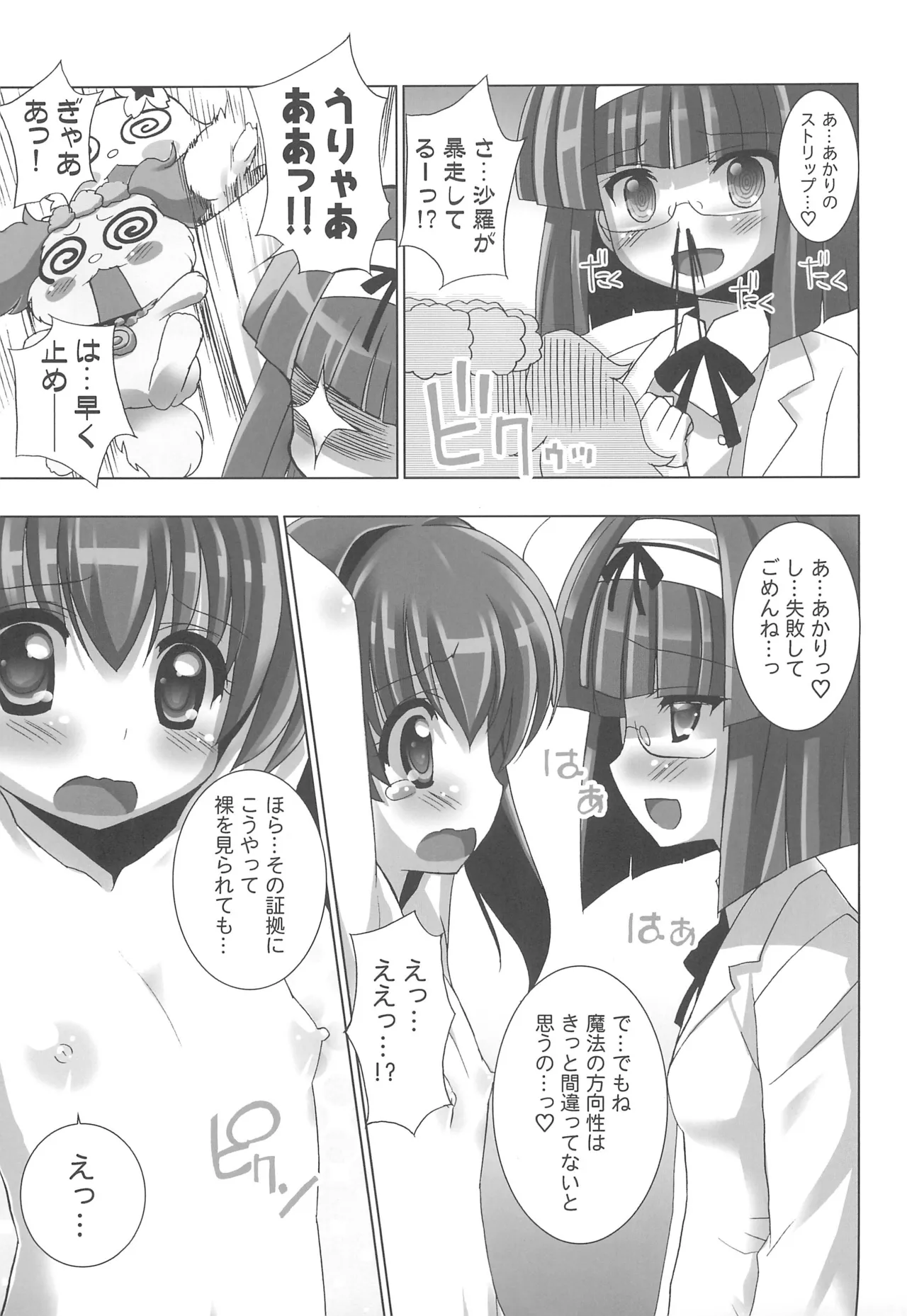 Twinkle Twinkle Little Star page 11 full
