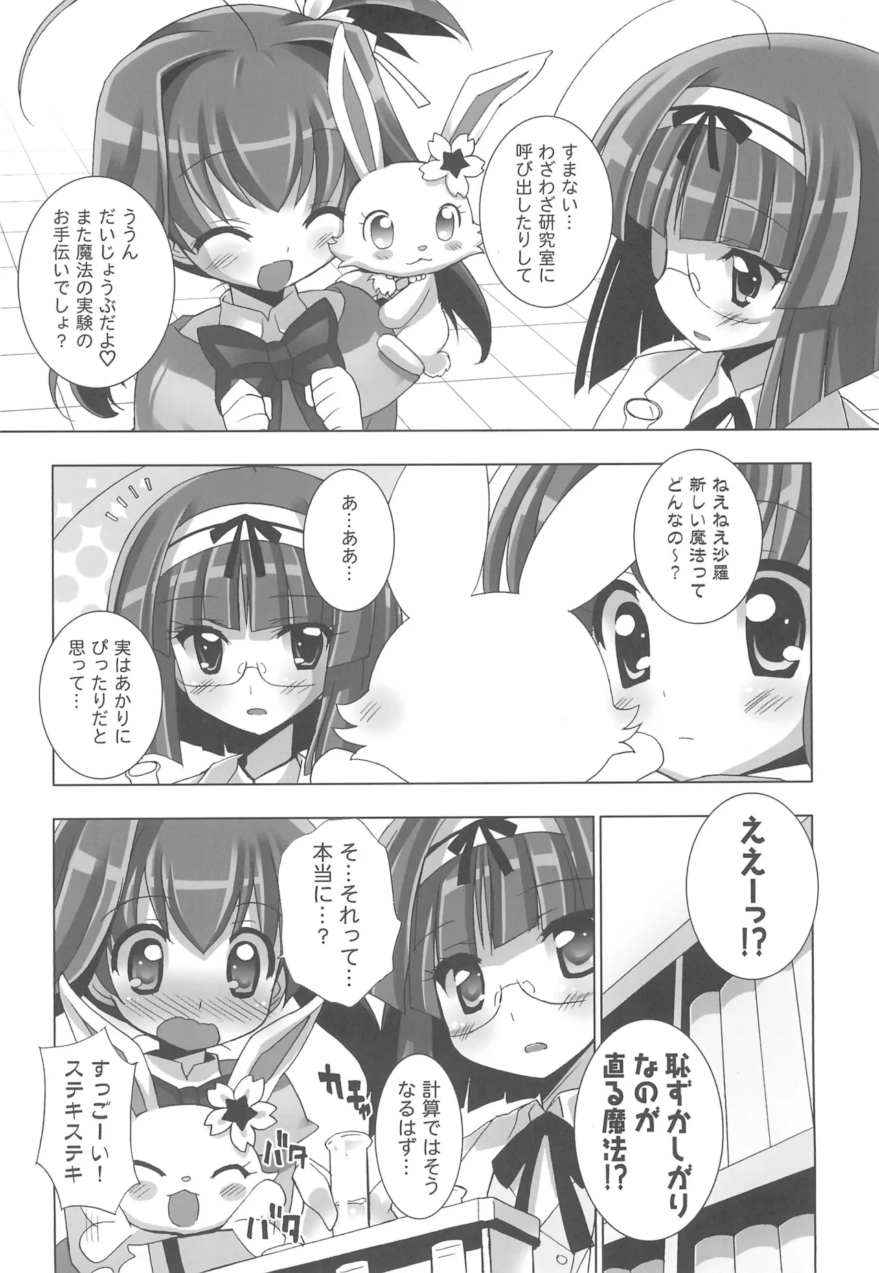 Twinkle Twinkle Little Star page 6 full