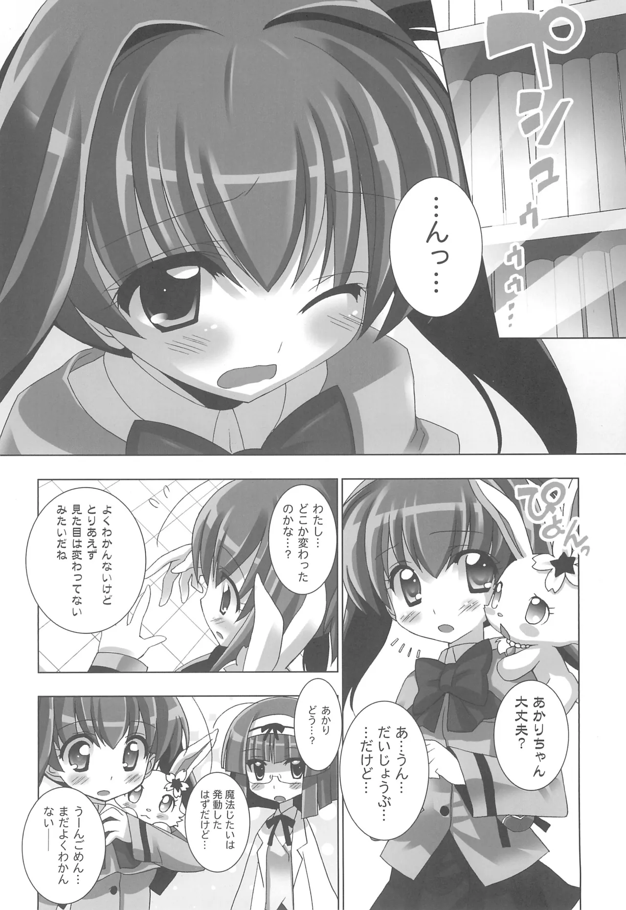Twinkle Twinkle Little Star page 8 full