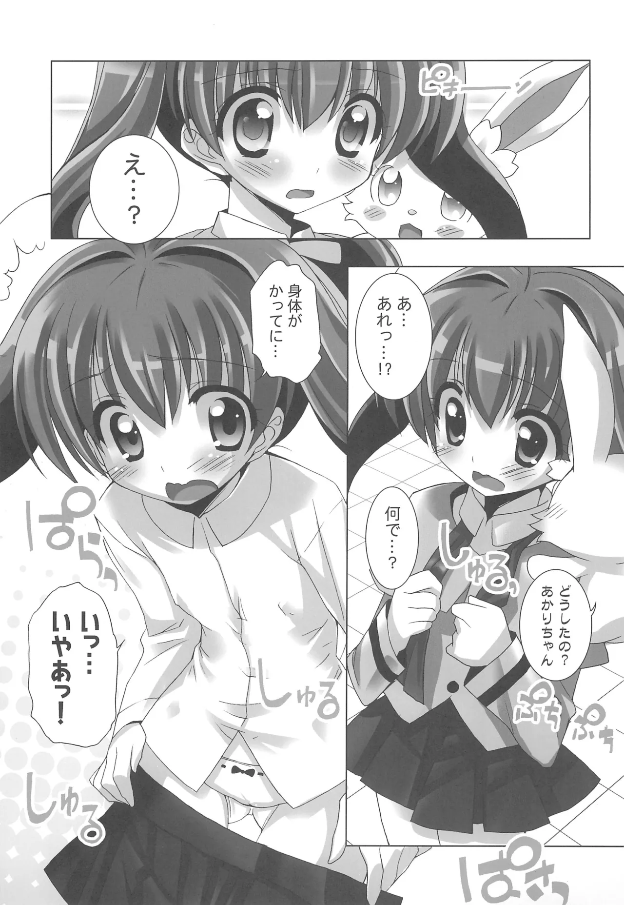 Twinkle Twinkle Little Star page 9 full