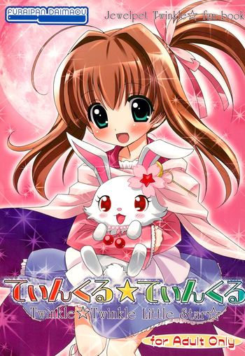 (SC48) [Furaipan Daimaou (Chouchin Ankou)] Twinkle Twinkle Little Star (Jewelpet Twinkle) cover