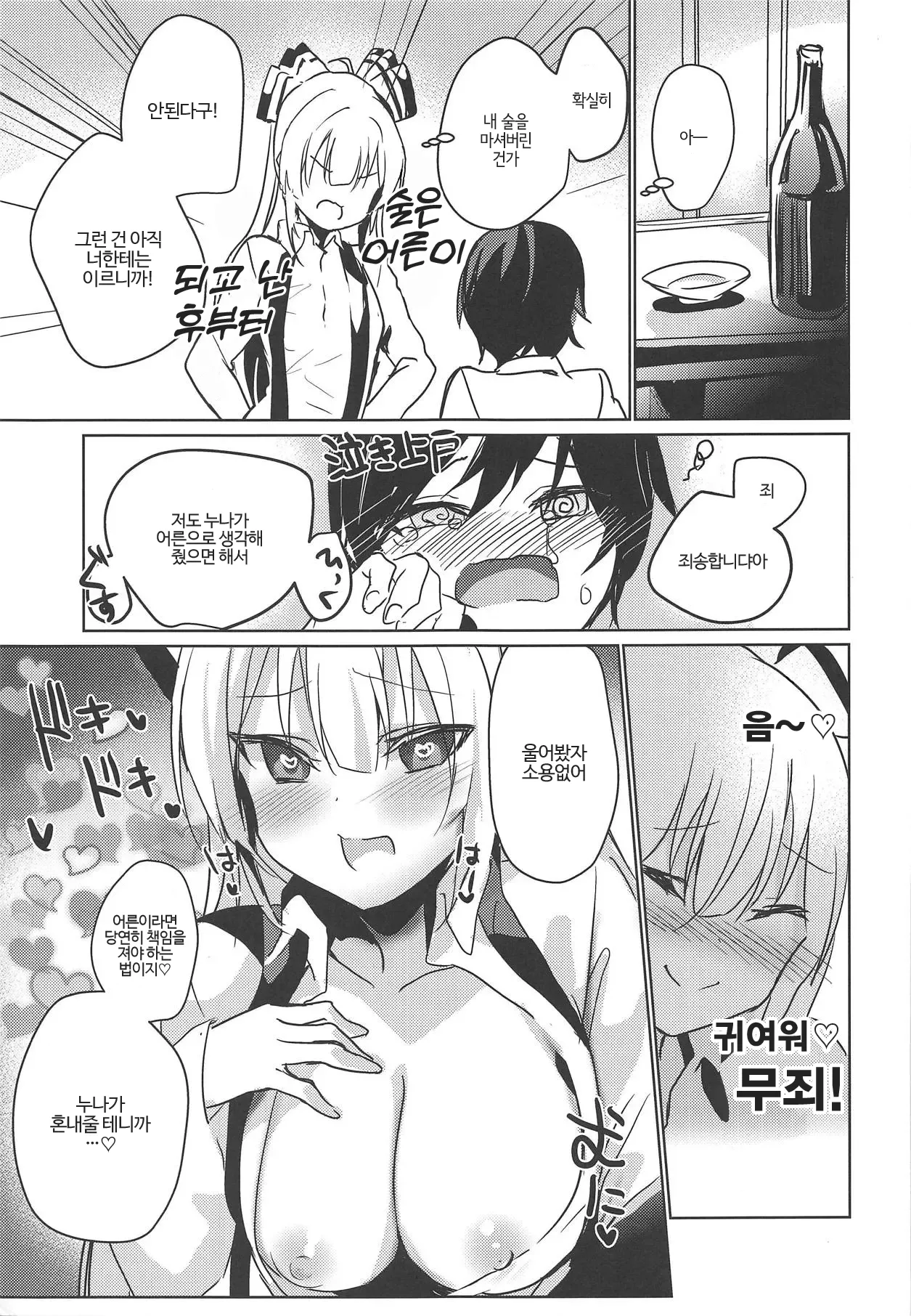 Mokou Onee-chan to Shota ga Ecchi Suru Hon 9 | 모코우 누나랑 야한 거 하는 책 page 4 full