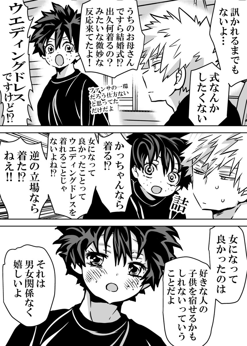 Nyotaika Shita Deku ni A-gumi ga Waite Muragaru Hanashi 18 ~ Shinkon Ryokou Hen 4 page 11 full