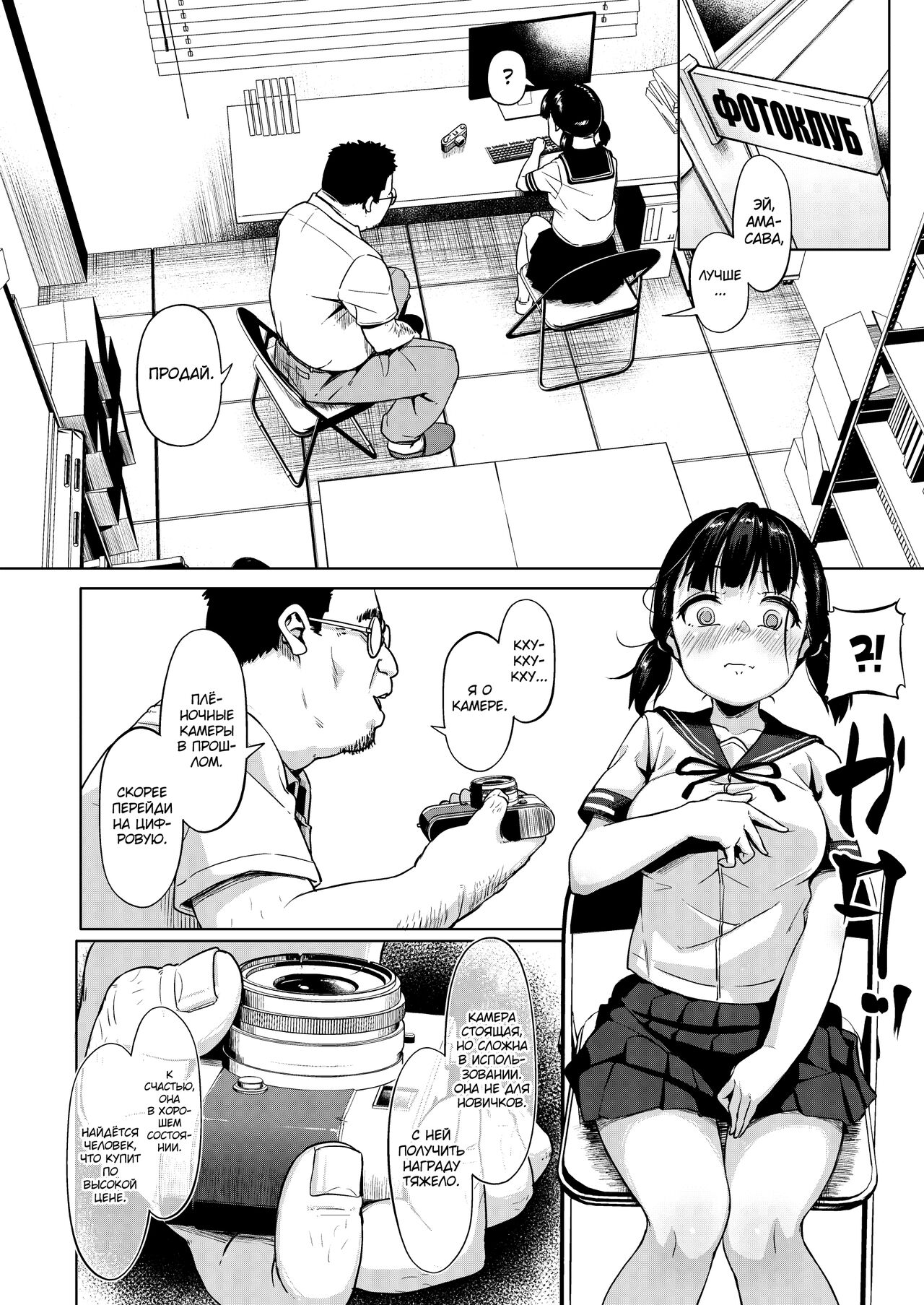 Joshi Shashin-bu to Oji-san Shidouin ~Kuimono ni Sareta Akogare~ page 11 full