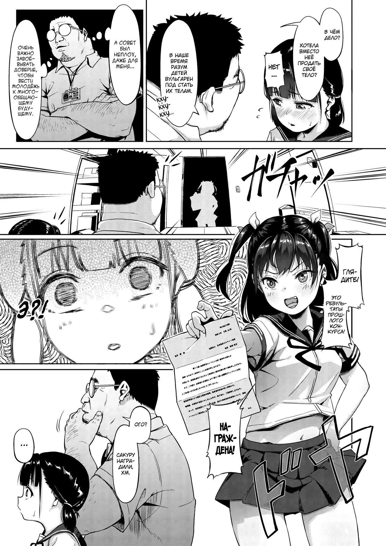 Joshi Shashin-bu to Oji-san Shidouin ~Kuimono ni Sareta Akogare~ page 12 full