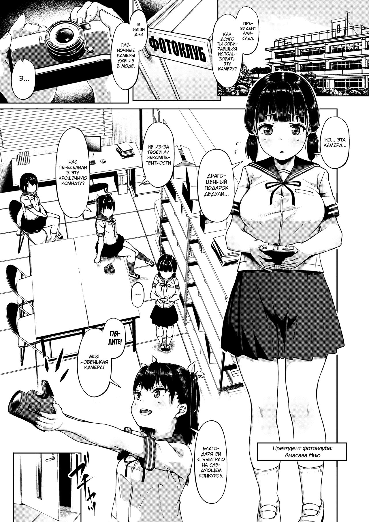 Joshi Shashin-bu to Oji-san Shidouin ~Kuimono ni Sareta Akogare~ page 4 full
