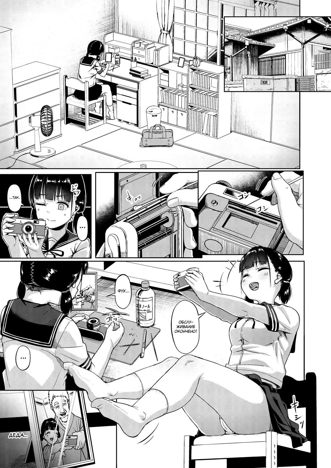 Joshi Shashin-bu to Oji-san Shidouin ~Kuimono ni Sareta Akogare~ page 8 full