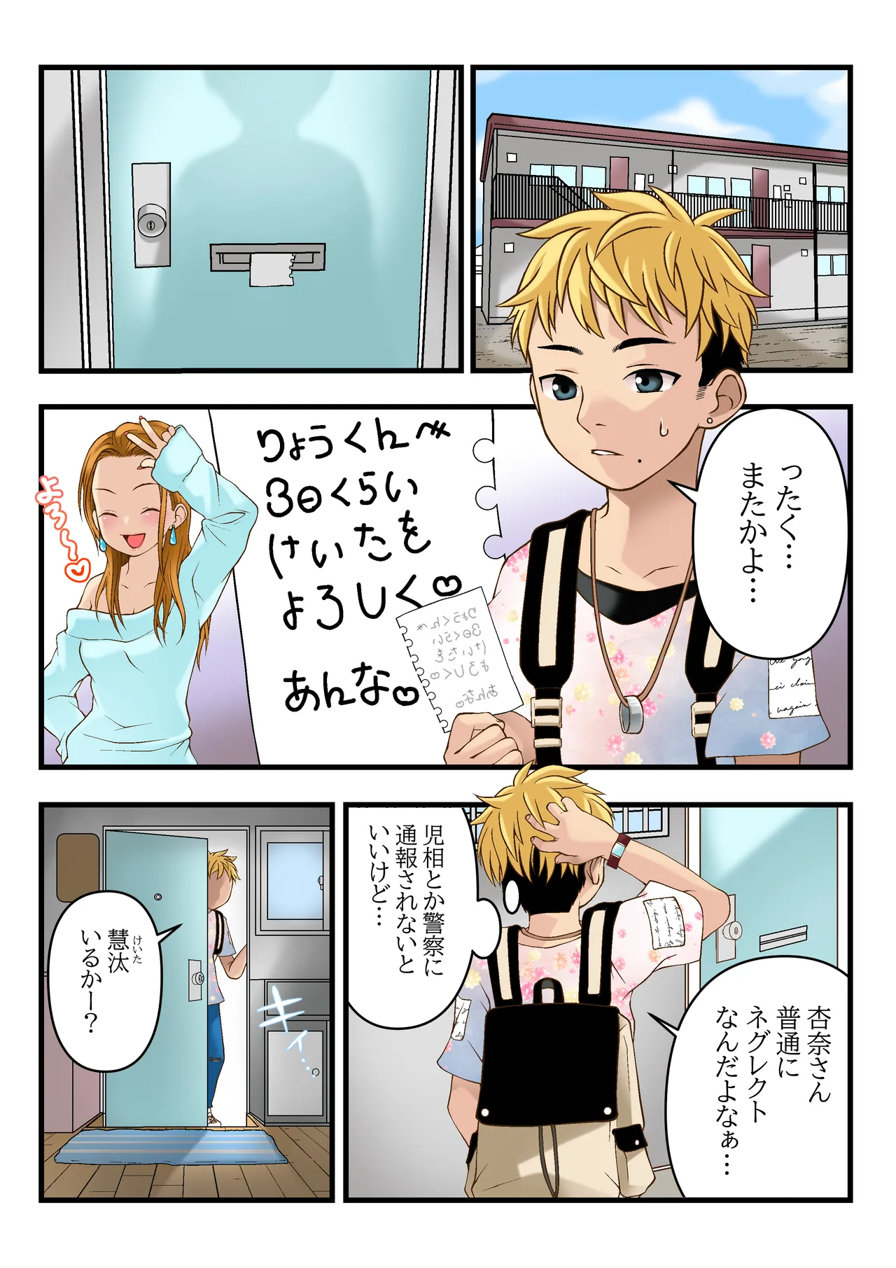 Otonari-san no Keita-kun page 1 full
