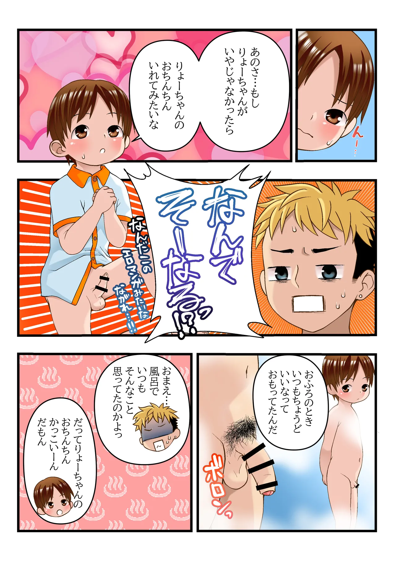 Otonari-san no Keita-kun page 9 full