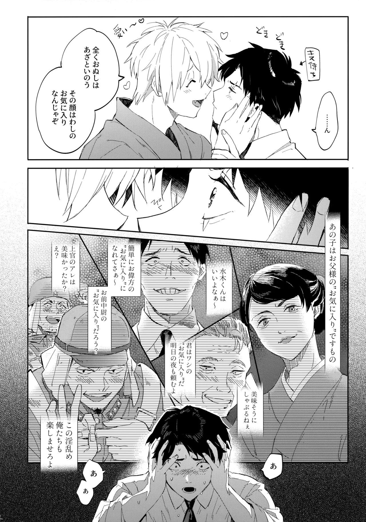 たなんなるのちぞい page 11 full