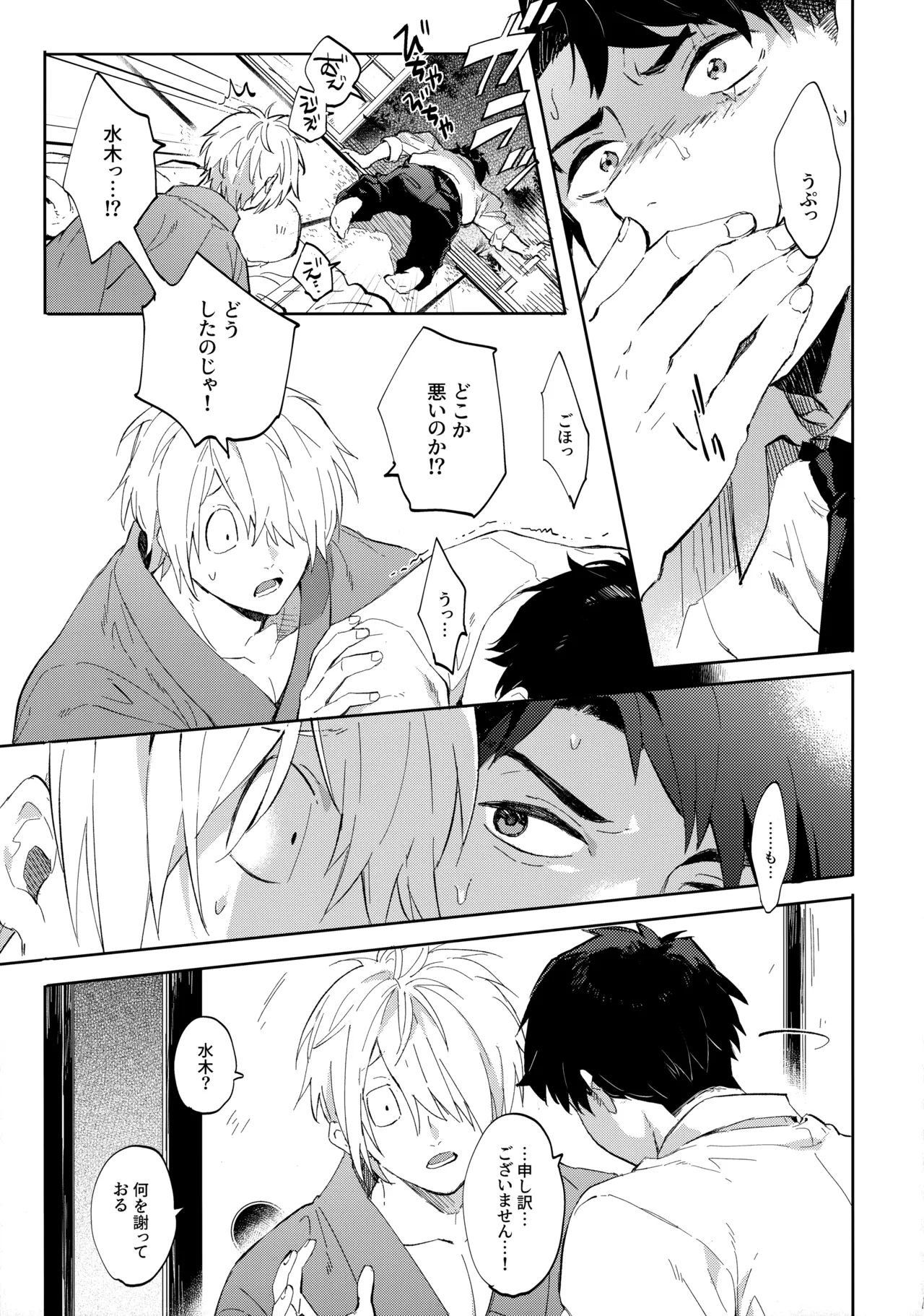 たなんなるのちぞい page 12 full