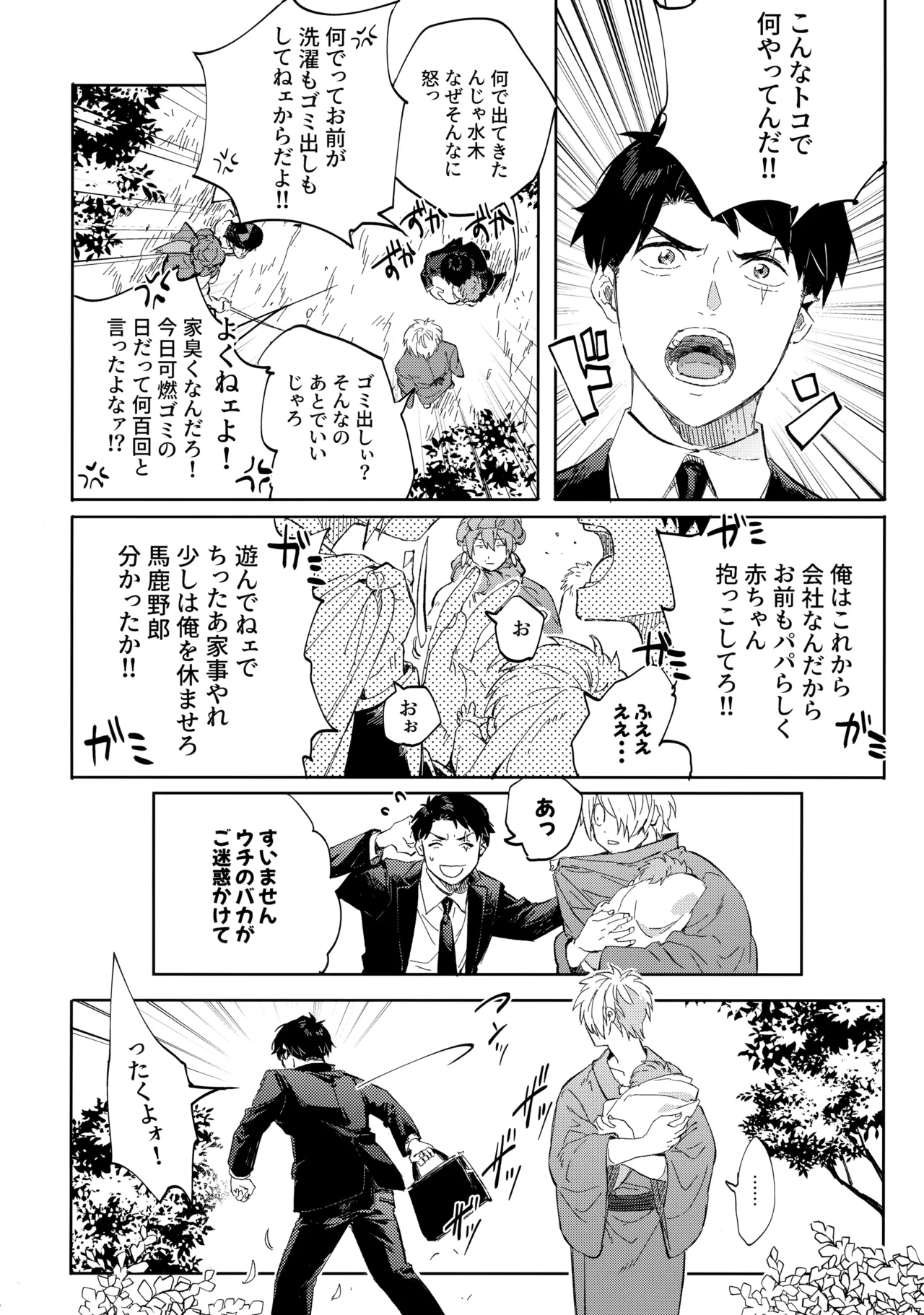 たなんなるのちぞい page 5 full