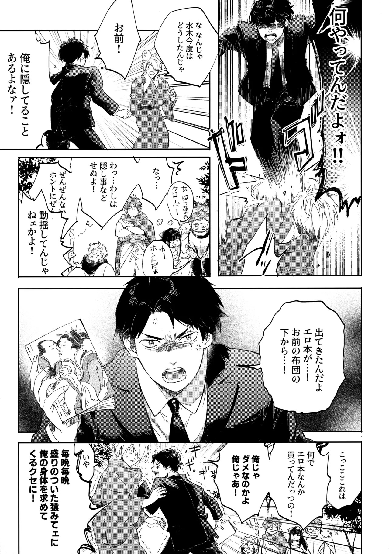 たなんなるのちぞい page 8 full