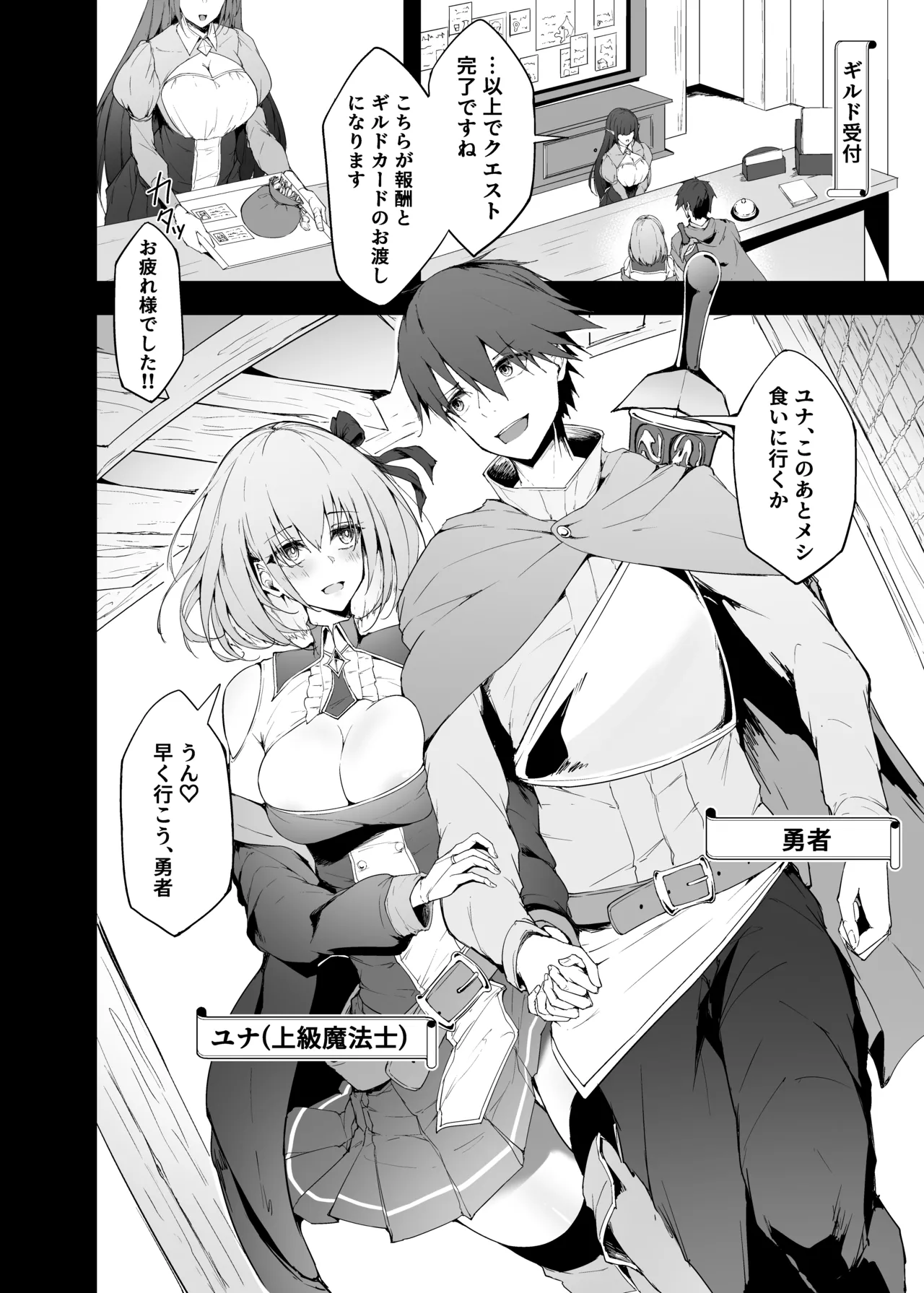Yuusha no Kanojo wa NTR reru page 4 full