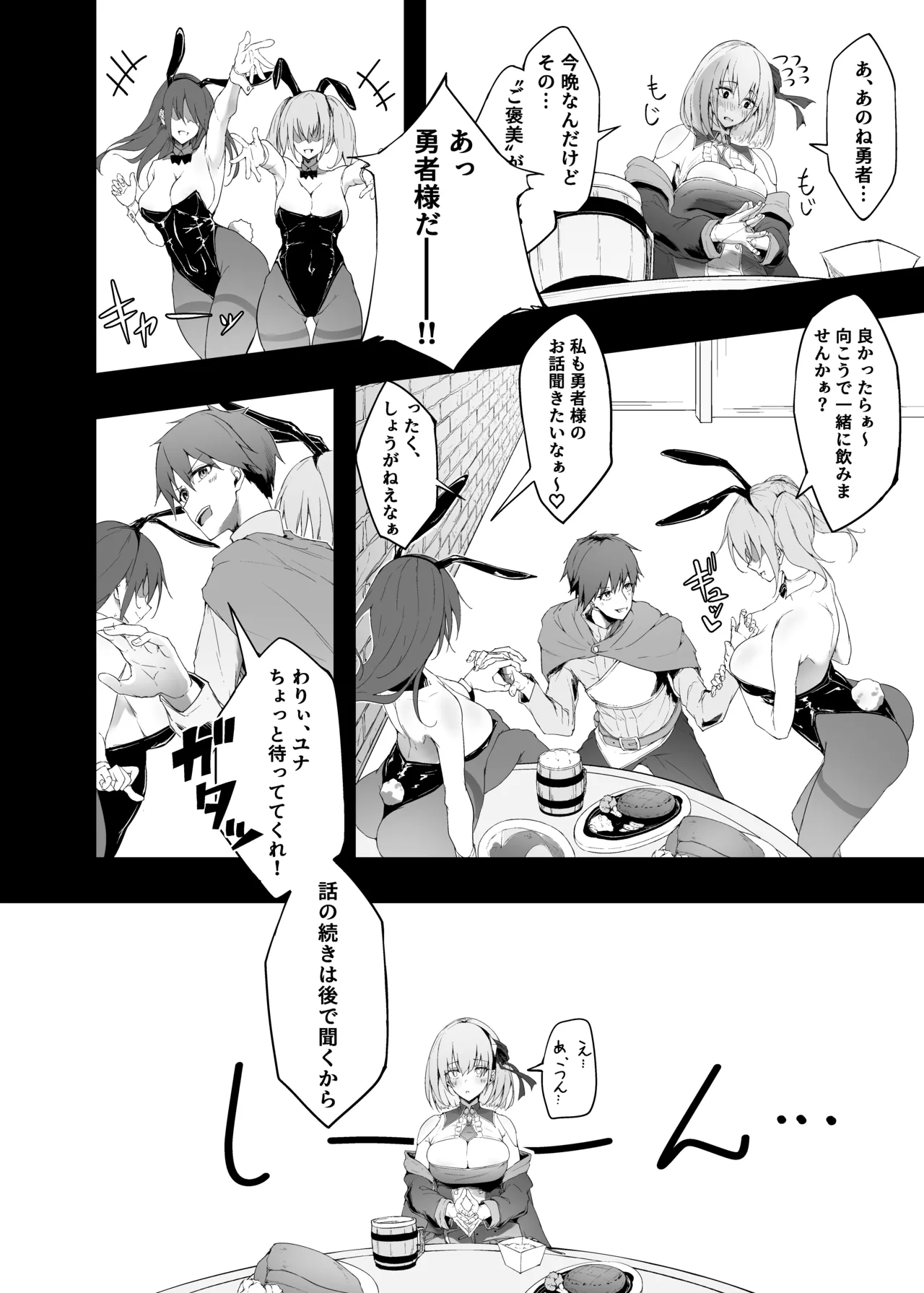 Yuusha no Kanojo wa NTR reru page 6 full