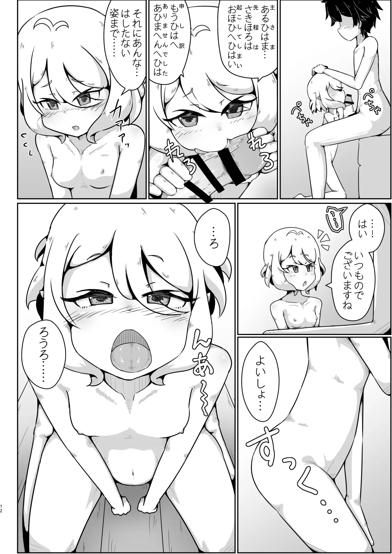 Kokkoro-chan no Ecchi na Hon page 11 full
