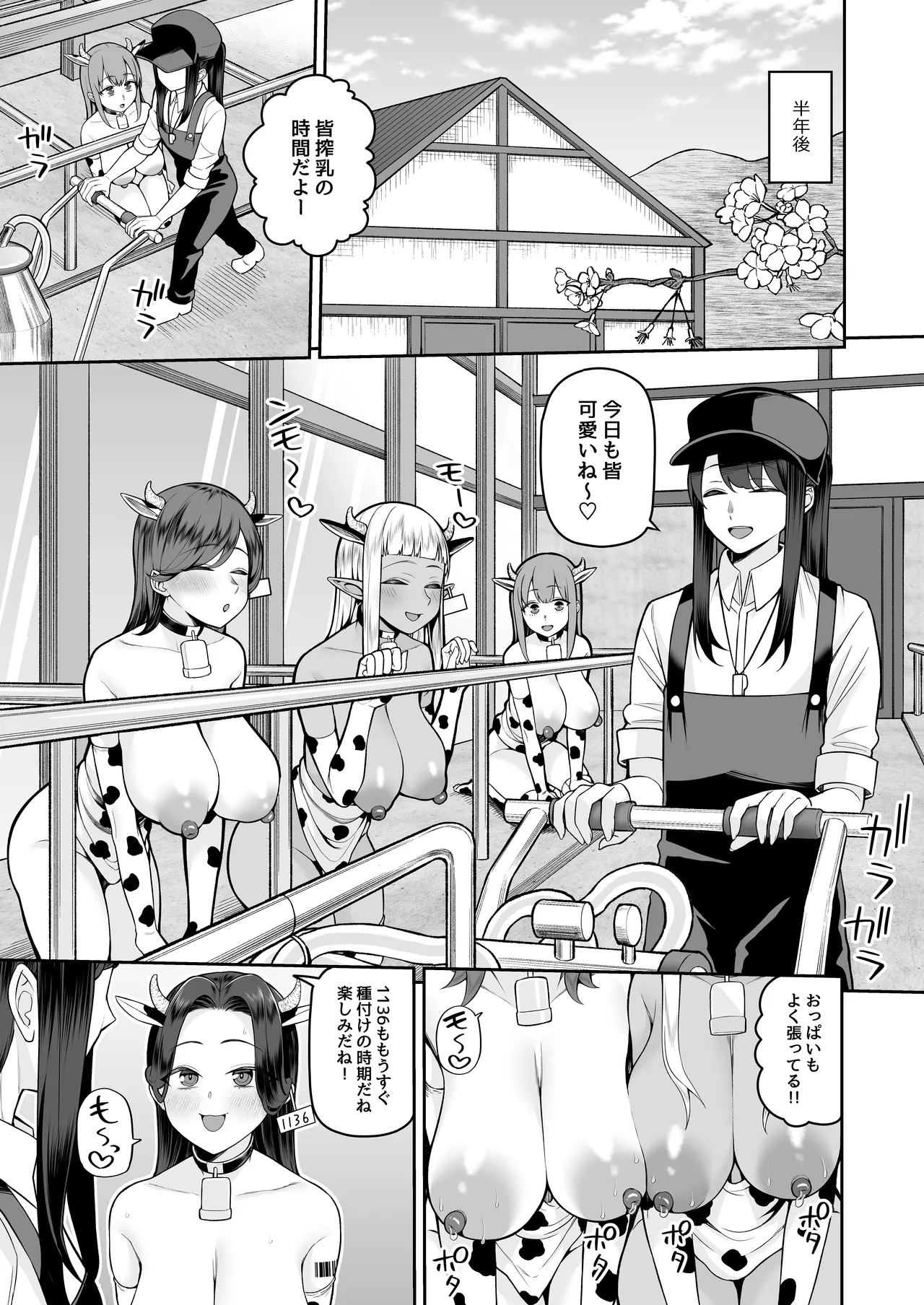 Nuugyuu Musume Bokujou page 12 full