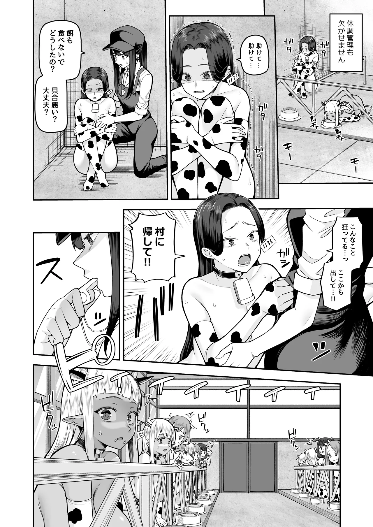 Nuugyuu Musume Bokujou page 9 full