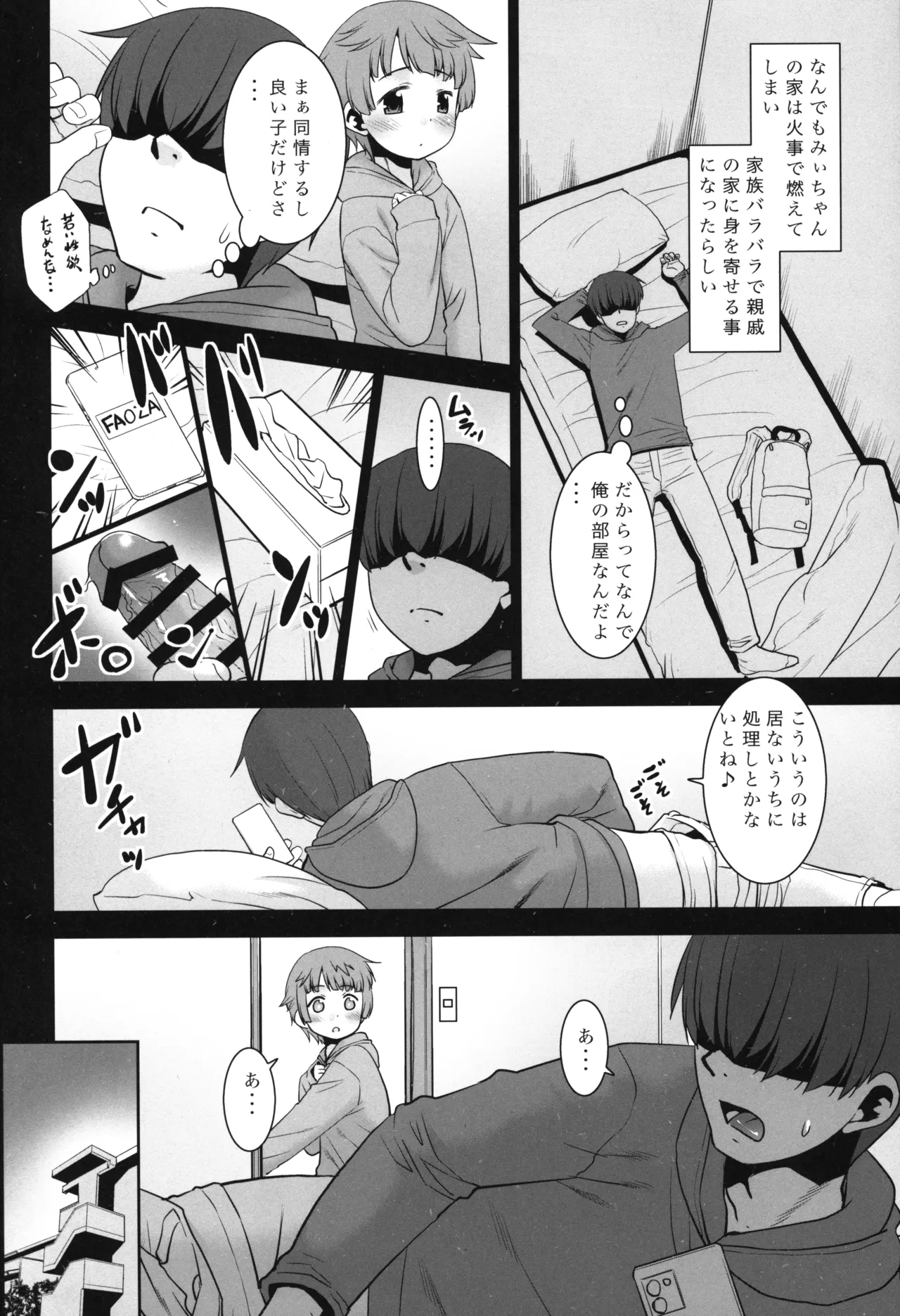 Nandemo Yurushite kureru Itoko no Mii-chan. page 5 full