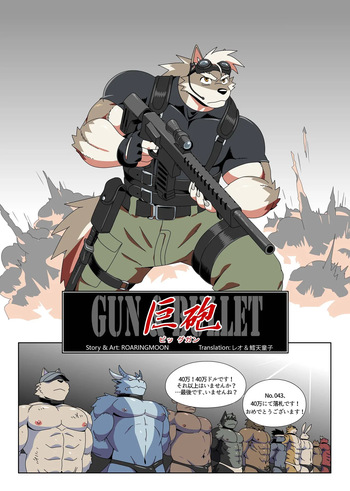[RoaringMoon] Gun & Bullet [Japanese] cover