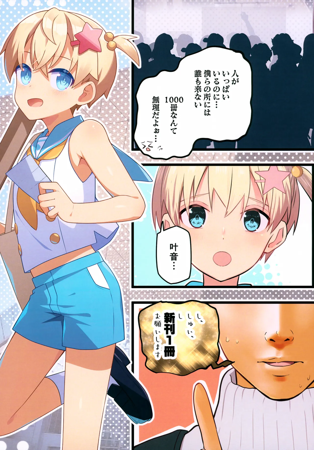 1000-bu mo Succhatta!? Kokuhyou Doujinshi o Otoko no Ko ni Natte Urikiru Koto ni Natta Hanashi page 9 full