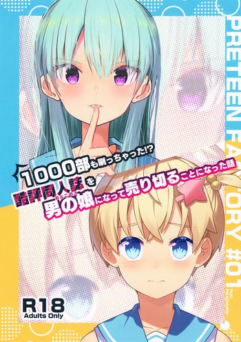(C105) [PRETEEN FACTORY (Pikachurin, Ruki)] 1000-bu mo Succhatta!? Kokuhyou Doujinshi o Otoko no Ko ni Natte Urikiru Koto ni Natta Hanashi cover
