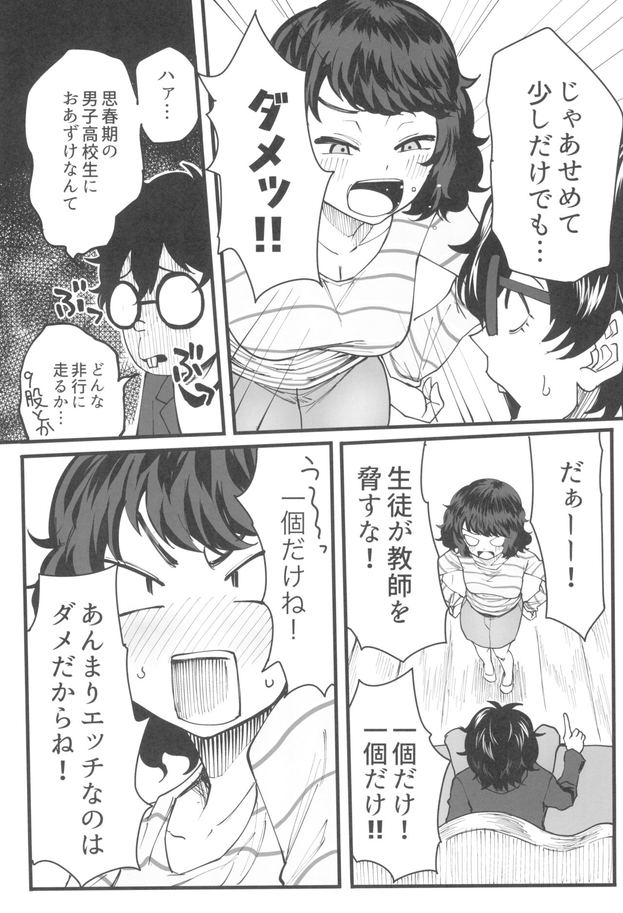 Tantou Kyoushi ni Oazuke Sareta node Chokkai Kakemakuru Hon page 7 full