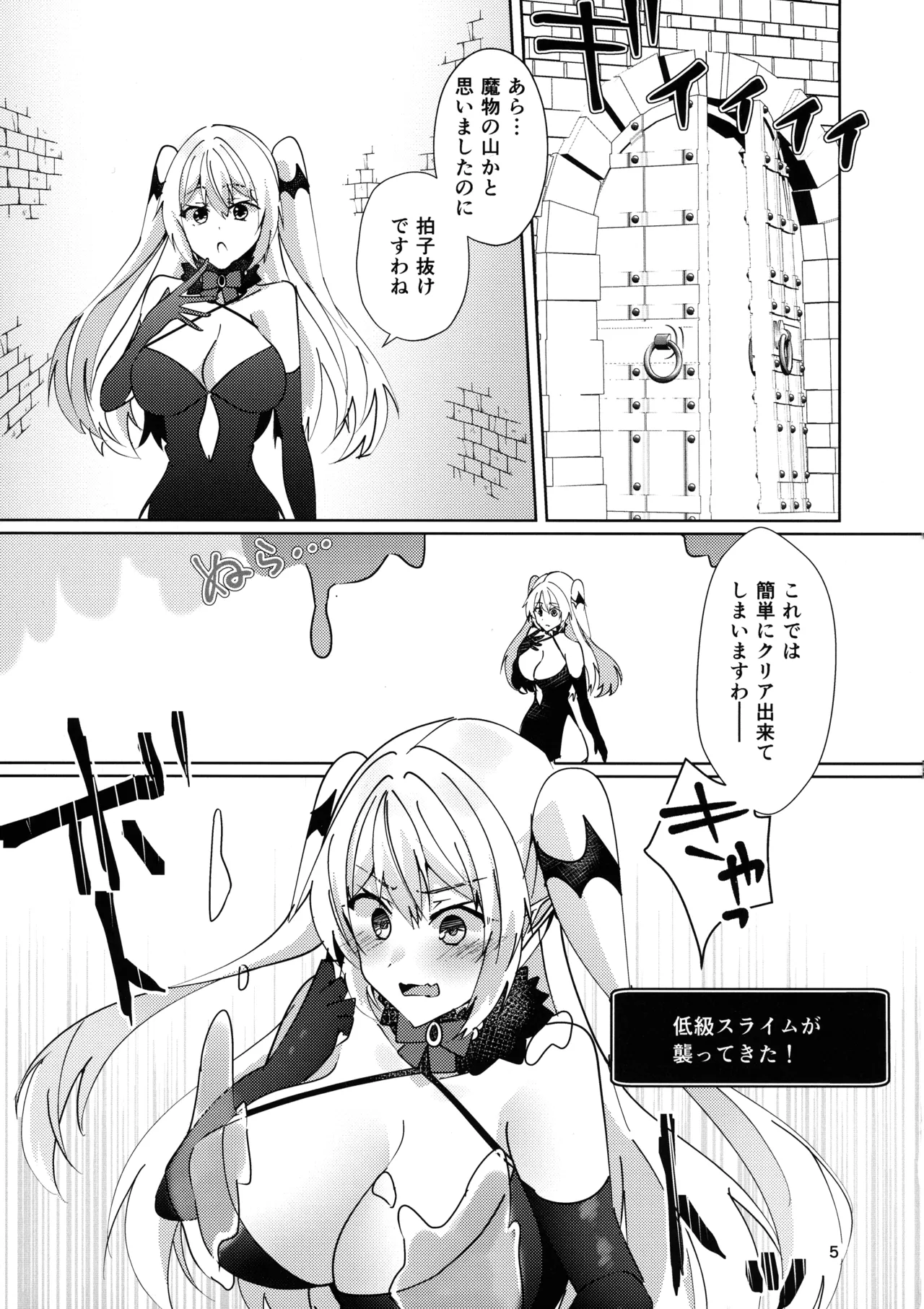 Kanzen Haiboku Ero Trap page 6 full