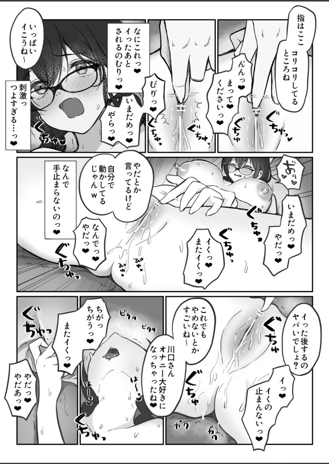 Jimi na Anoko ga Onanie Chuudoku ni Naru made page 12 full
