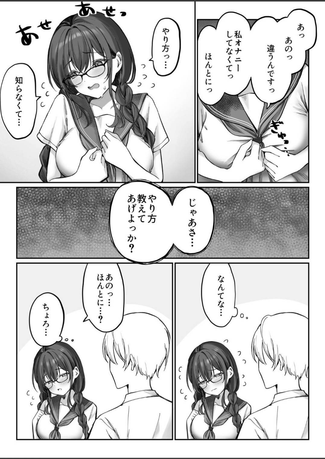 Jimi na Anoko ga Onanie Chuudoku ni Naru made page 5 full
