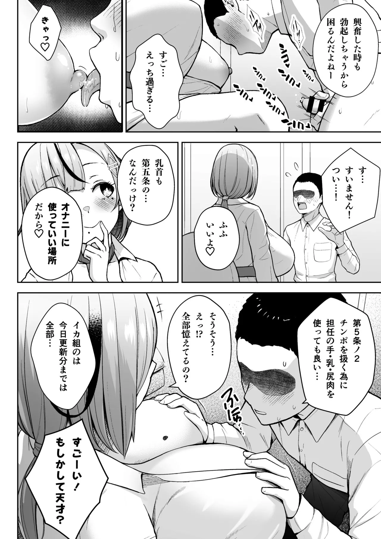3-nen Ikagumi Kakitare Sensei page 12 full