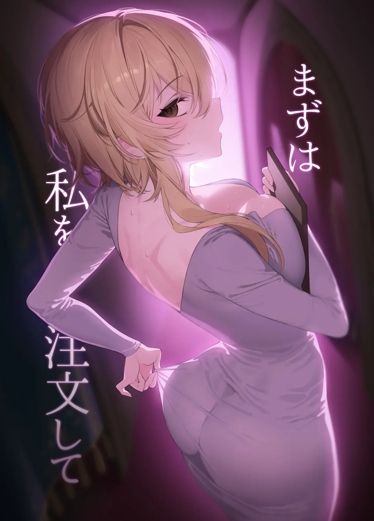 Mazu wa Watashi o Chuumon Shite | Ordéname Primero page 1 full